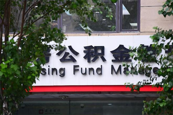 肥城住房公积金如何支取（住房公积金怎么取用?）