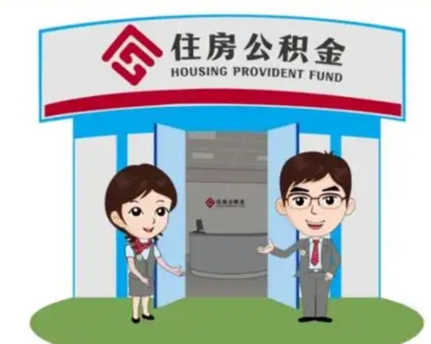 肥城公积金辞职后可以取来吗（公积金辞职了可以提取吗）